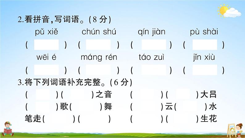 统编版小学六年级语文上册期末复习教学课件 第七单元综合检测试题及答案03