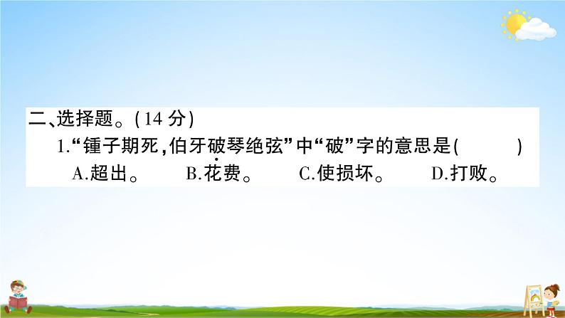 统编版小学六年级语文上册期末复习教学课件 第七单元综合检测试题及答案04