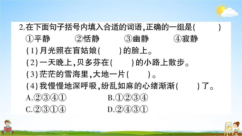 统编版小学六年级语文上册期末复习教学课件 第七单元综合检测试题及答案05