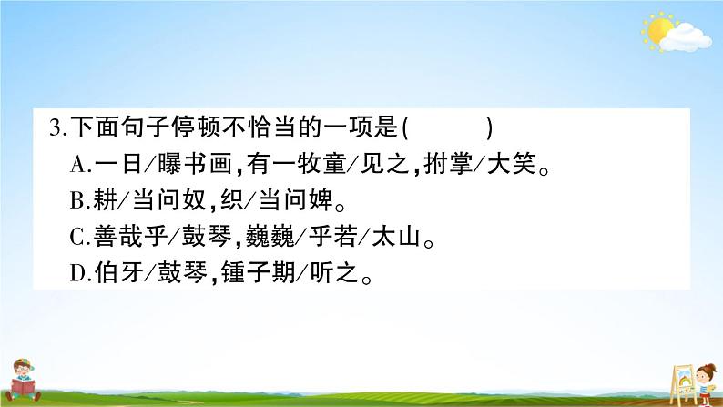 统编版小学六年级语文上册期末复习教学课件 第七单元综合检测试题及答案06