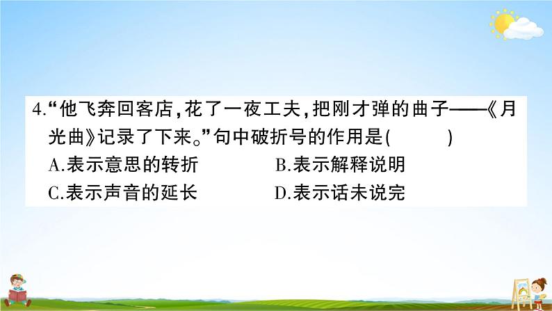 统编版小学六年级语文上册期末复习教学课件 第七单元综合检测试题及答案07