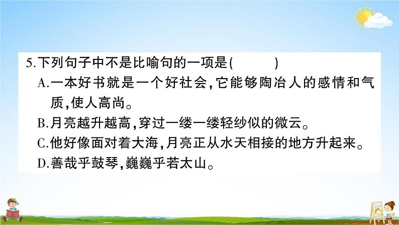 统编版小学六年级语文上册期末复习教学课件 第七单元综合检测试题及答案08