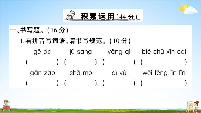 统编版小学六年级语文上册期末复习教学课件 第三单元综合检测试题及答案02