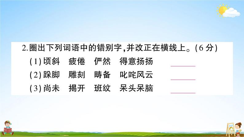 统编版小学六年级语文上册期末复习教学课件 第三单元综合检测试题及答案03