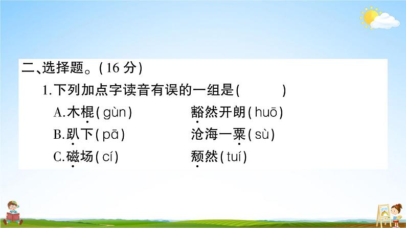 统编版小学六年级语文上册期末复习教学课件 第三单元综合检测试题及答案04