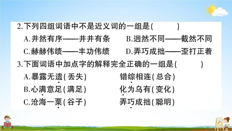 统编版小学六年级语文上册期末复习教学课件 第三单元综合检测试题及答案05