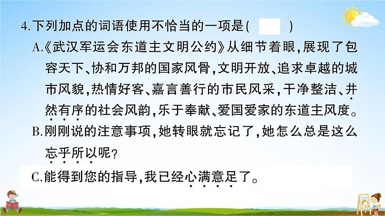 统编版小学六年级语文上册期末复习教学课件 第三单元综合检测试题及答案06