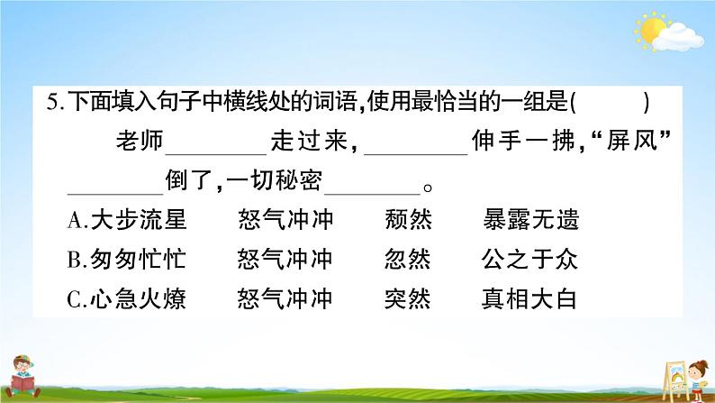 统编版小学六年级语文上册期末复习教学课件 第三单元综合检测试题及答案07