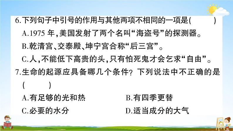 统编版小学六年级语文上册期末复习教学课件 第三单元综合检测试题及答案08