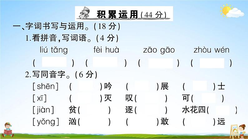 统编版小学六年级语文上册期末复习教学课件 第四单元综合检测试题及答案02