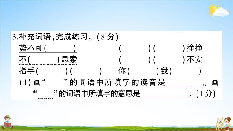 统编版小学六年级语文上册期末复习教学课件 第四单元综合检测试题及答案03