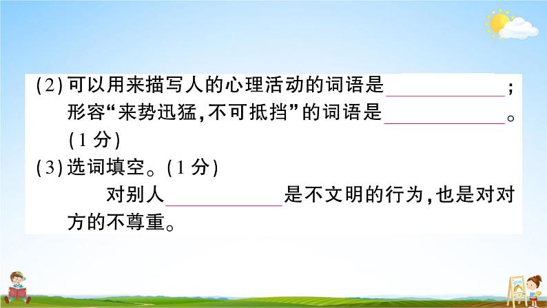 统编版小学六年级语文上册期末复习教学课件 第四单元综合检测试题及答案04