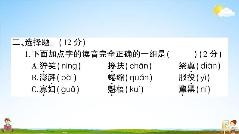 统编版小学六年级语文上册期末复习教学课件 第四单元综合检测试题及答案05