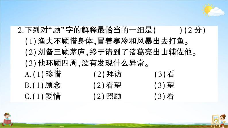 统编版小学六年级语文上册期末复习教学课件 第四单元综合检测试题及答案06