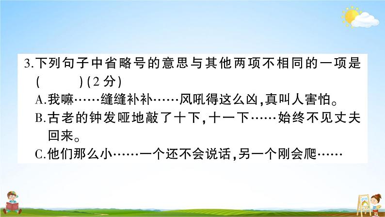 统编版小学六年级语文上册期末复习教学课件 第四单元综合检测试题及答案07