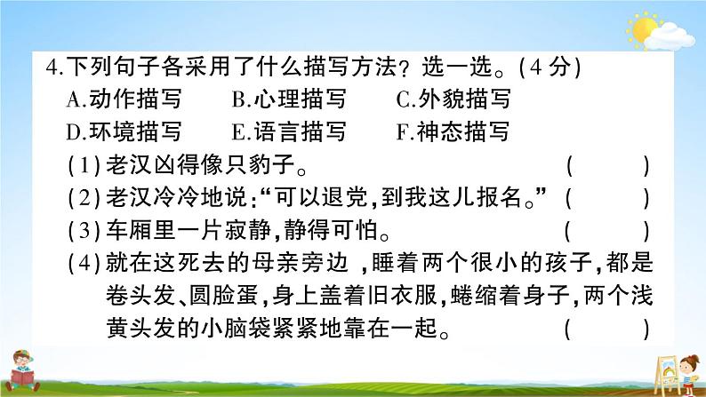 统编版小学六年级语文上册期末复习教学课件 第四单元综合检测试题及答案08