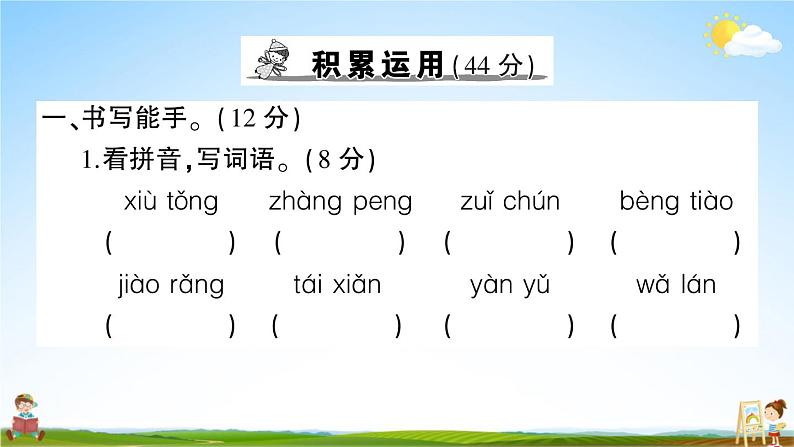 统编版小学六年级语文上册期末复习教学课件 第五单元综合检测试题及答案02