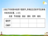 统编版小学六年级语文上册期末复习教学课件 第五单元综合检测试题及答案
