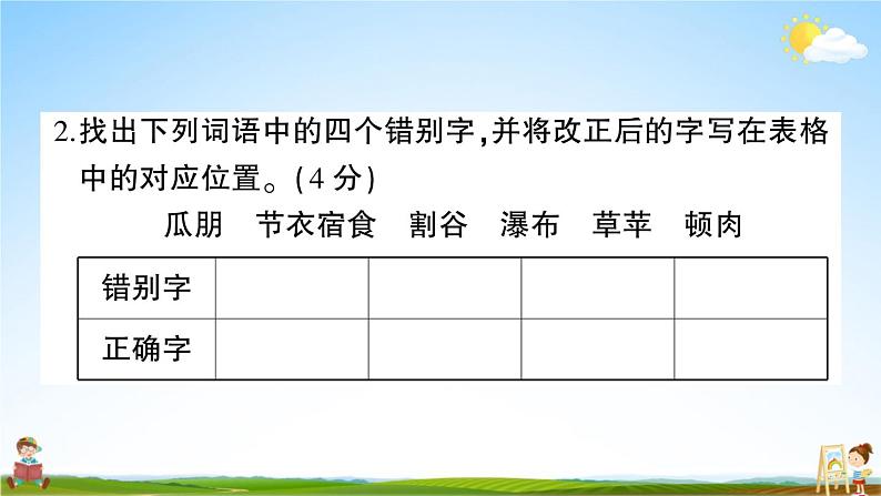 统编版小学六年级语文上册期末复习教学课件 第五单元综合检测试题及答案03