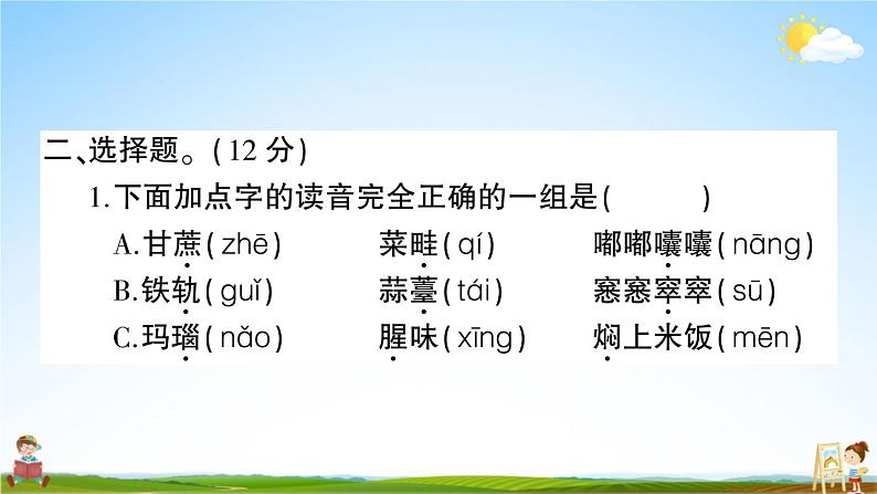 统编版小学六年级语文上册期末复习教学课件 第五单元综合检测试题及答案04