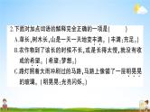 统编版小学六年级语文上册期末复习教学课件 第五单元综合检测试题及答案