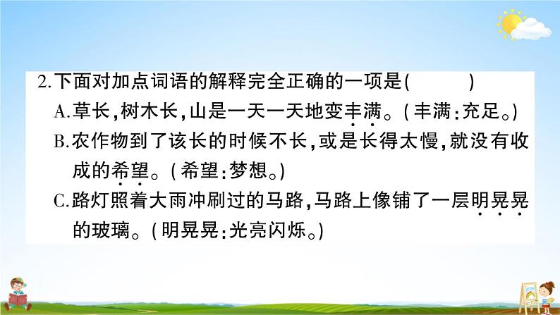 统编版小学六年级语文上册期末复习教学课件 第五单元综合检测试题及答案05