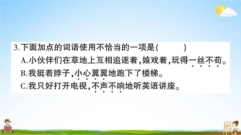 统编版小学六年级语文上册期末复习教学课件 第五单元综合检测试题及答案06