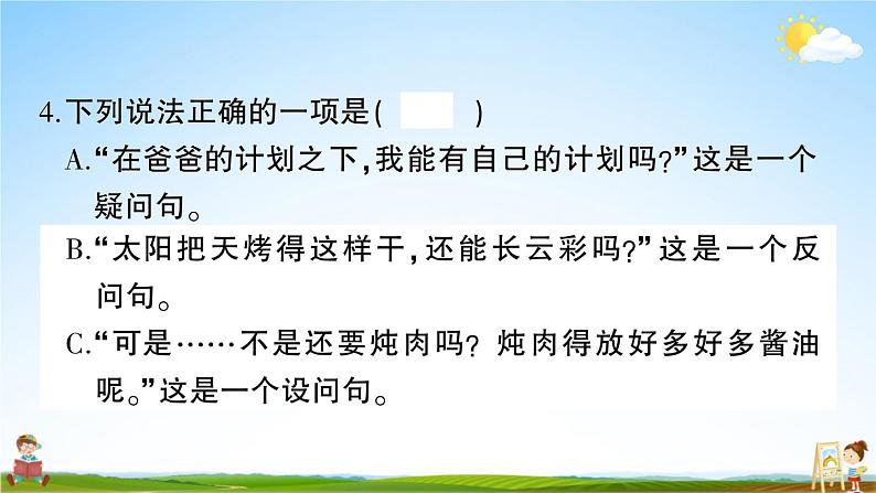 统编版小学六年级语文上册期末复习教学课件 第五单元综合检测试题及答案07