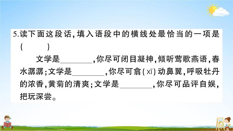 统编版小学六年级语文上册期末复习教学课件 第五单元综合检测试题及答案08