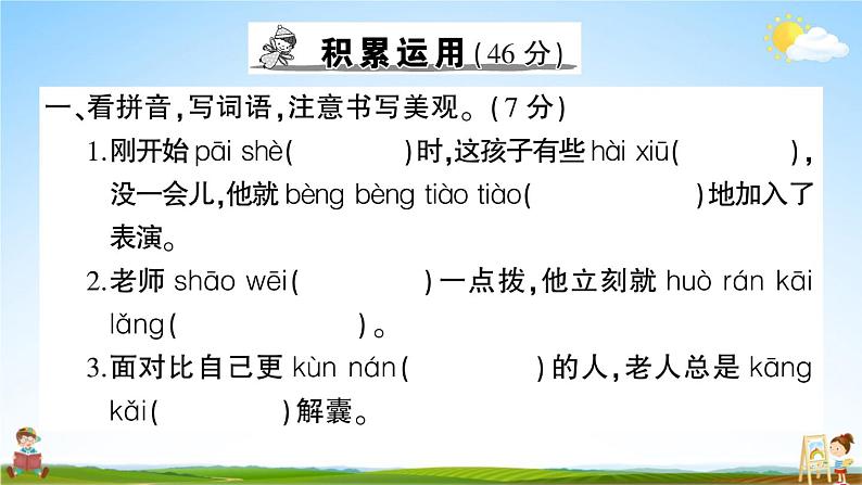 统编版小学六年级语文上册期末复习教学课件 期末模拟测试卷（八）试题及答案02