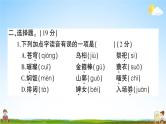 统编版小学六年级语文上册期末复习教学课件 期末模拟测试卷（八）试题及答案