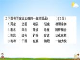 统编版小学六年级语文上册期末复习教学课件 期末模拟测试卷（八）试题及答案