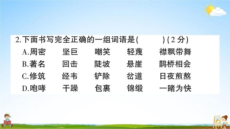 统编版小学六年级语文上册期末复习教学课件 期末模拟测试卷（八）试题及答案04