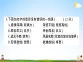 统编版小学六年级语文上册期末复习教学课件 期末模拟测试卷（八）试题及答案