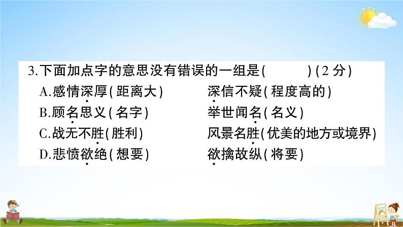 统编版小学六年级语文上册期末复习教学课件 期末模拟测试卷（八）试题及答案05