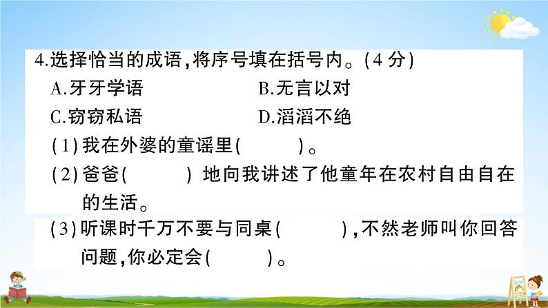 统编版小学六年级语文上册期末复习教学课件 期末模拟测试卷（八）试题及答案06