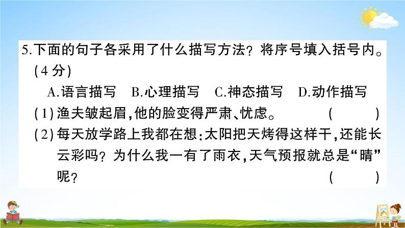 统编版小学六年级语文上册期末复习教学课件 期末模拟测试卷（八）试题及答案07