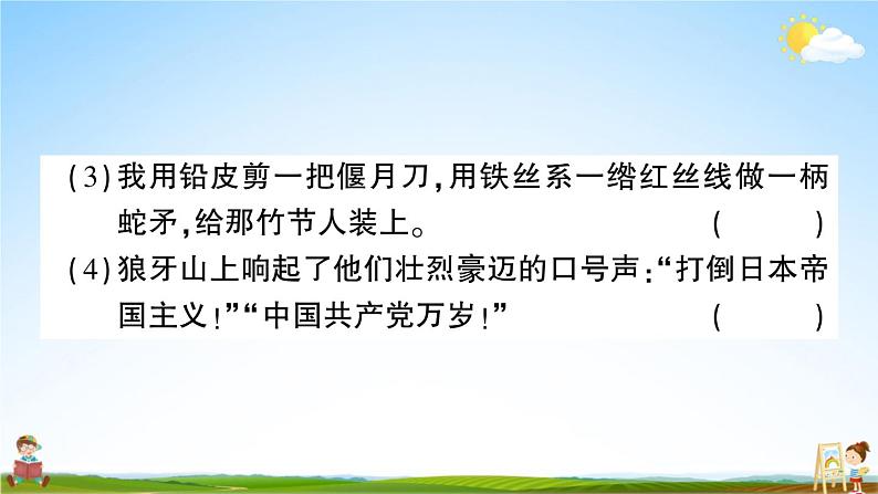 统编版小学六年级语文上册期末复习教学课件 期末模拟测试卷（八）试题及答案08