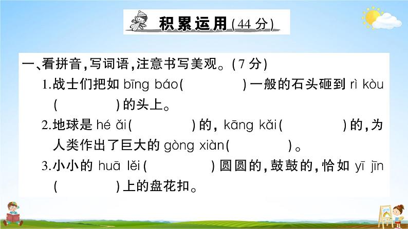 统编版小学六年级语文上册期末复习教学课件 期末模拟测试卷（二）试题及答案02