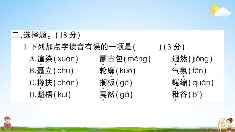 统编版小学六年级语文上册期末复习教学课件 期末模拟测试卷（二）试题及答案03