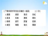 统编版小学六年级语文上册期末复习教学课件 期末模拟测试卷（二）试题及答案