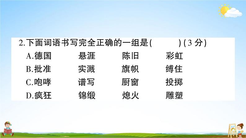 统编版小学六年级语文上册期末复习教学课件 期末模拟测试卷（二）试题及答案04