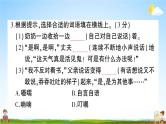 统编版小学六年级语文上册期末复习教学课件 期末模拟测试卷（二）试题及答案