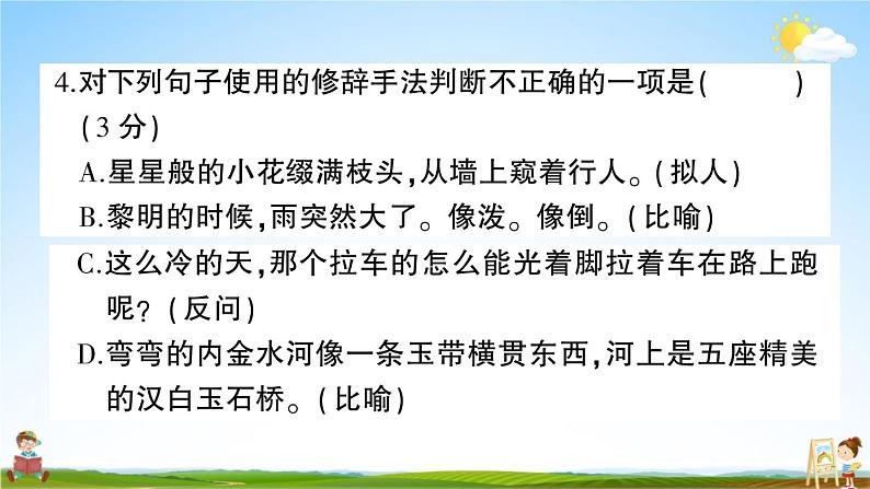 统编版小学六年级语文上册期末复习教学课件 期末模拟测试卷（二）试题及答案06