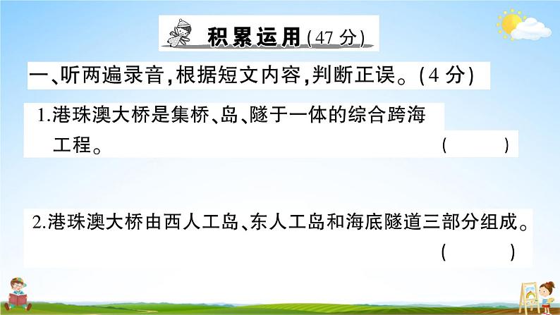 统编版小学六年级语文上册期末复习教学课件 期末模拟测试卷（七）试题及答案02