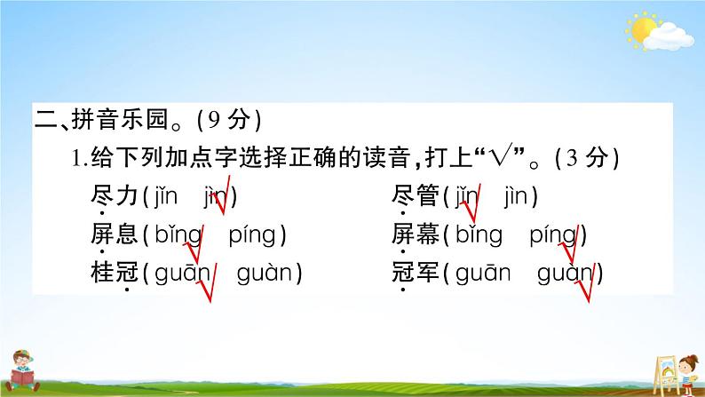 统编版小学六年级语文上册期末复习教学课件 期末模拟测试卷（七）试题及答案04