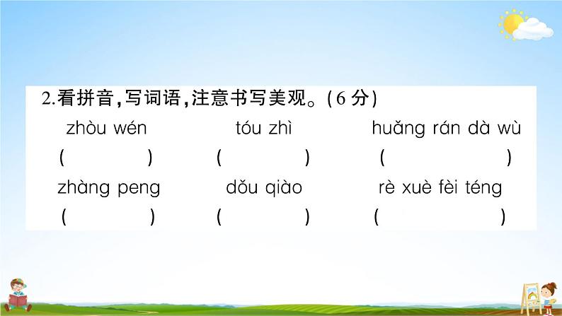 统编版小学六年级语文上册期末复习教学课件 期末模拟测试卷（七）试题及答案05