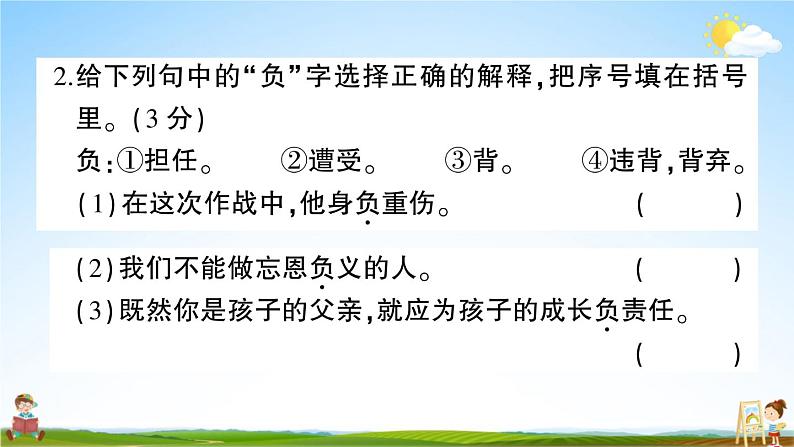 统编版小学六年级语文上册期末复习教学课件 期末模拟测试卷（七）试题及答案07