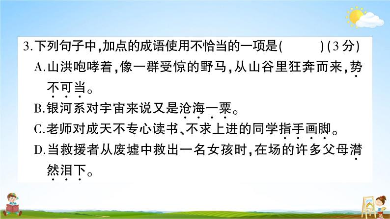 统编版小学六年级语文上册期末复习教学课件 期末模拟测试卷（七）试题及答案08