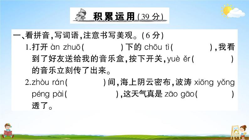 统编版小学六年级语文上册期末复习教学课件 期末模拟测试卷（六）试题及答案第2页